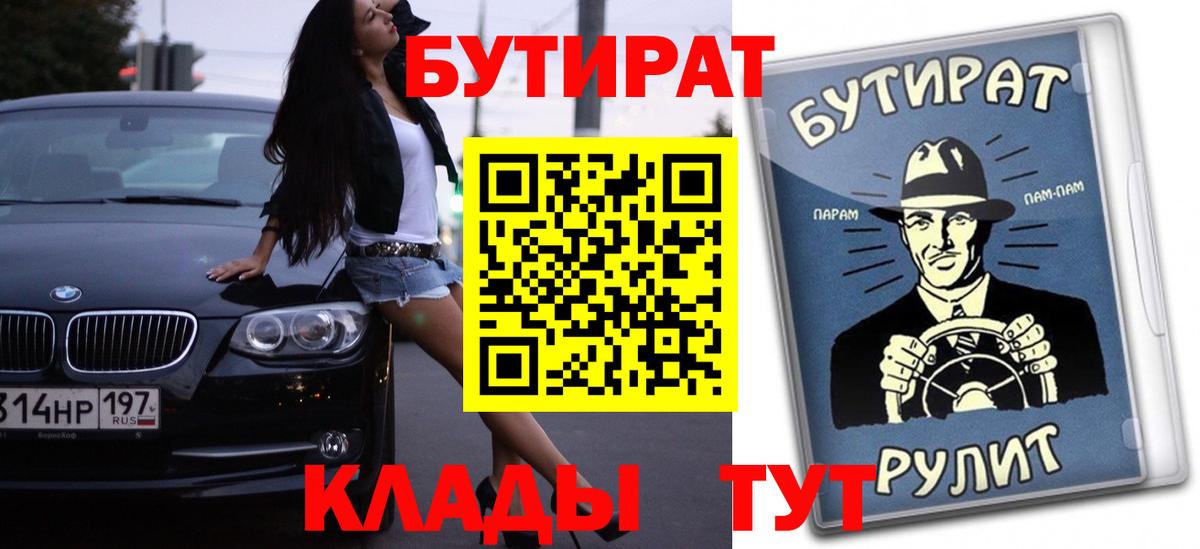 БУТИРАТ вода  Вход с VPN  Карталы 