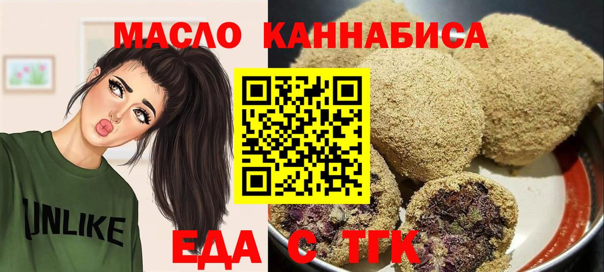 Еда ТГК марихуана  Вход с VPN  Карталы 