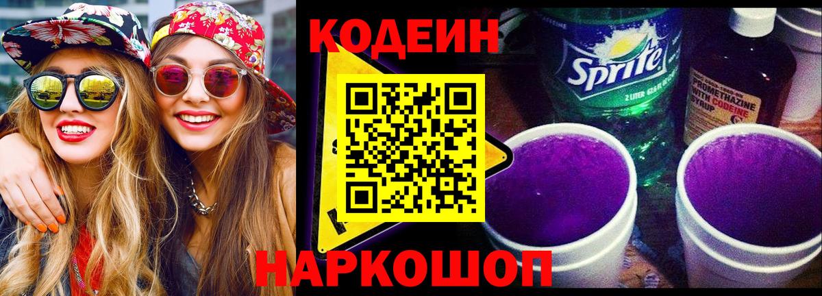 Кодеин напиток Lean (лин)  Codein напиток Lean (лин)  Вход с VPN  Карталы 