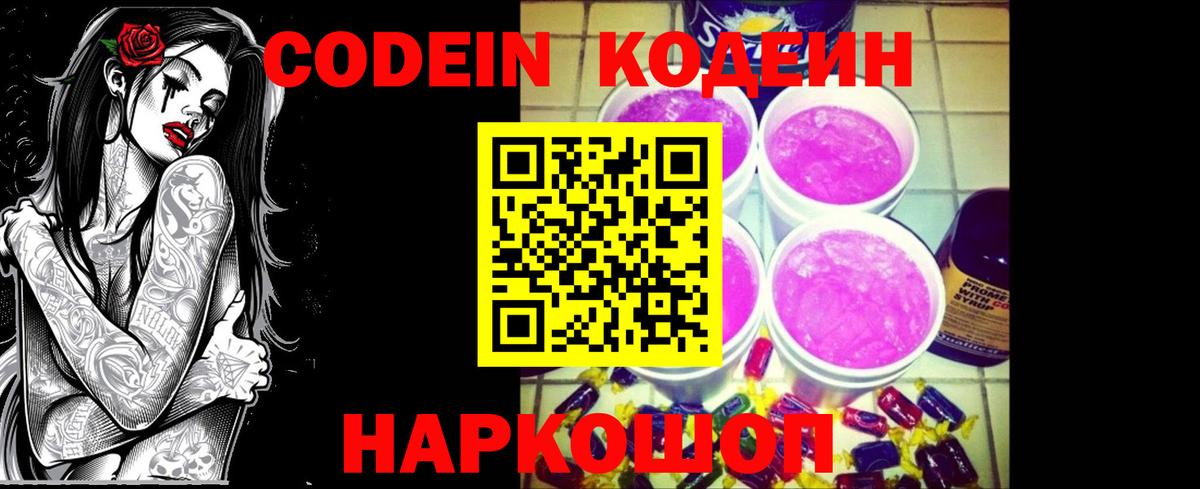 Кодеиновый сироп Lean напиток Lean (лин) Карталы