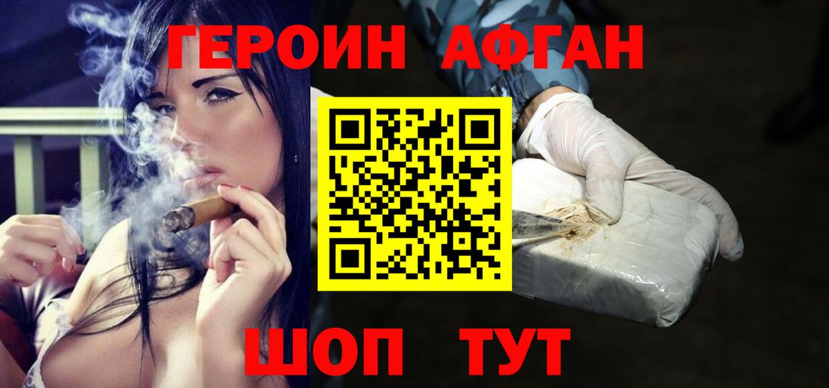 Героин  Героин Афган  Вход с VPN  Карталы 
