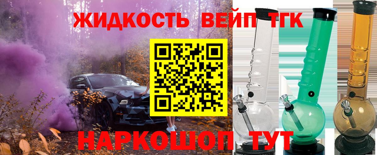 Дистиллят ТГК концентрат  Вход с VPN  ТГК вейп  наркошоп  Карталы 