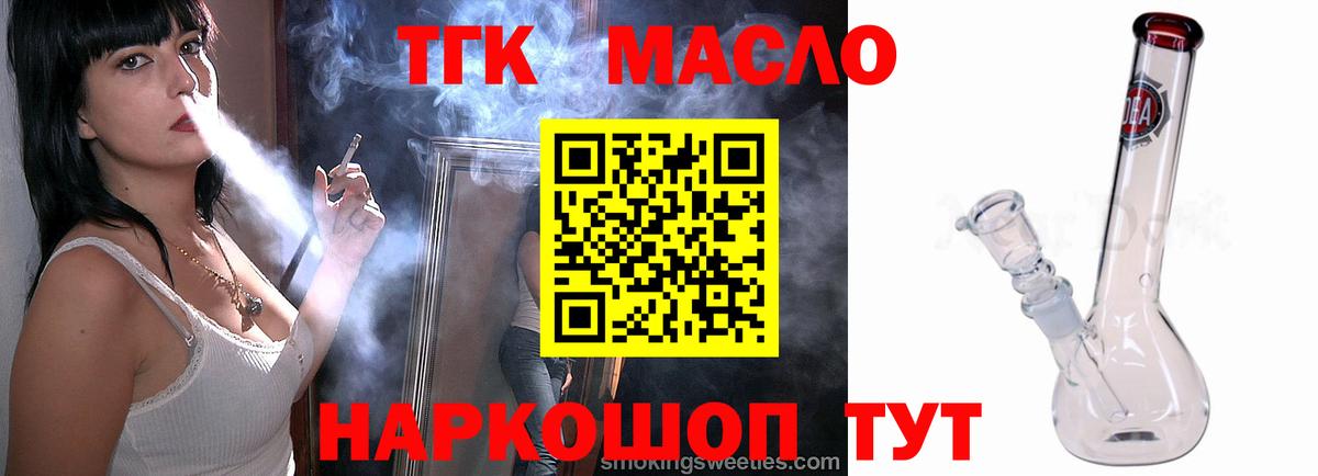 ТГК гашишное масло Карталы